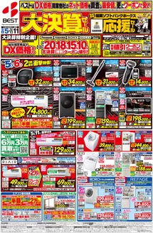 千葉市でのベスト電器のカタログ | 豊富なオファーの選択 | 2026-09-04T00:00:00.000Z - 2026-09-11T00:00:00.000Z