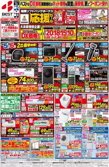 千葉市でのベスト電器のカタログ | あなたのための私たちの最高のオファー | 2026-09-04T00:00:00.000Z - 2026-09-11T00:00:00.000Z