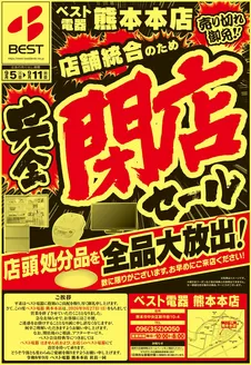 千葉市でのベスト電器のカタログ | あなたのための私たちの最高の取引 | 2026-09-04T00:00:00.000Z - 2026-09-11T00:00:00.000Z
