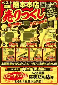 千葉市でのベスト電器のカタログ | すべてのお客様のためのトップディール | 2026-09-04T00:00:00.000Z - 2026-09-11T00:00:00.000Z
