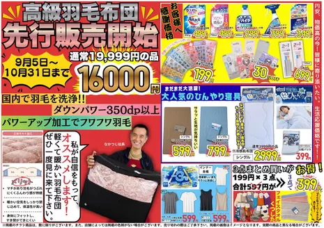 ファッションハウスなかつじのカタログ | 倹約家のためのトップオファー | 2026-09-05T00:00:00.000Z - 2026-10-31T00:00:00.000Z