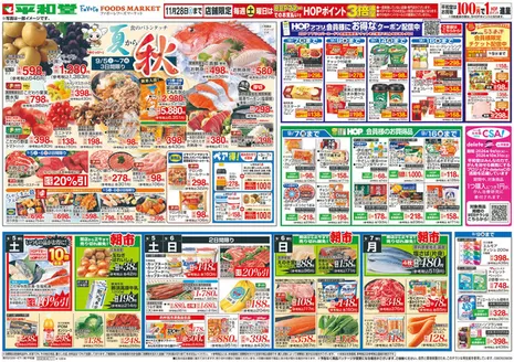美濃市での平和堂のカタログ | あなたのための特別オファー | 2026-09-04T00:00:00.000Z - 2026-09-09T00:00:00.000Z