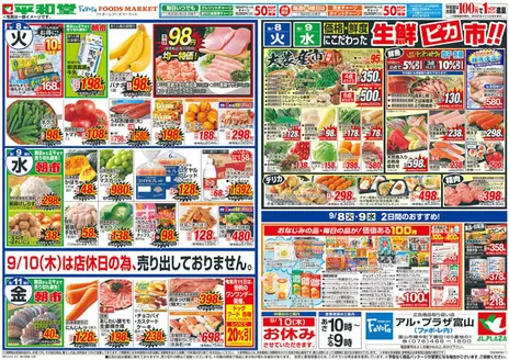 平和堂のカタログ | 掘り出し物ハンターのための素晴らしいオファー | 2026-09-04T00:00:00.000Z - 2026-09-11T00:00:00.000Z