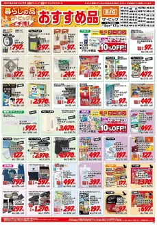 光市でのイオンのカタログ | 掘り出し物ハンターのためのオファー | 2026-09-01T00:00:00.000Z - 2026-10-01T00:00:00.000Z