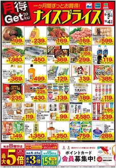 にしてつストアのカタログ | すべてのお客様のためのトップディール | 2026-09-05T00:00:00.000Z - 2026-10-04T00:00:00.000Z