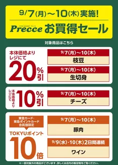 プレッセのカタログ | 魅力的なオファーを発見する | 2026-09-06T00:00:00.000Z - 2026-09-10T00:00:00.000Z