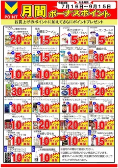 Aコープ東北のカタログ | すべてのお客様のための素晴らしいオファー | 2026-07-16T00:00:00.000Z - 2026-09-15T00:00:00.000Z