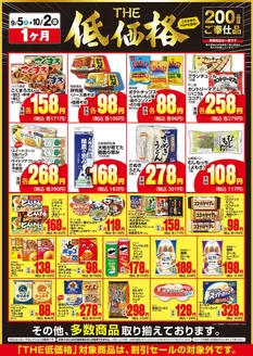 赤磐市でのハローズのカタログ | ハローズ チラシ | 2026-09-06T00:00:00.000Z - 2026-10-02T00:00:00.000Z