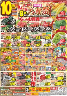 ダイイチのカタログ | トップディールと割引 | 2026-09-06T00:00:00.000Z - 2026-09-30T00:00:00.000Z