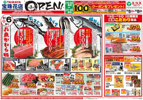 たいらやのカタログ | トップディールと割引 | 2026-09-06T00:00:00.000Z - 2026-09-08T00:00:00.000Z