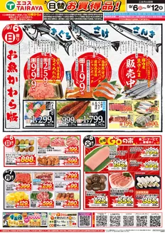 たいらやのカタログ | 発見するための新しいオファー | 2026-09-06T00:00:00.000Z - 2026-09-12T00:00:00.000Z