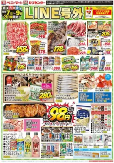カブセンターのカタログ | カブセンター チラシ | 2026-09-07T00:00:00.000Z - 2026-09-09T00:00:00.000Z
