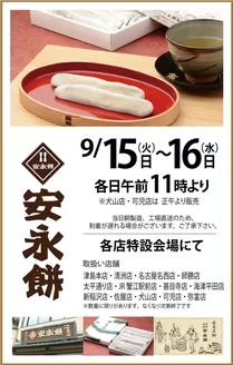 ヨシヅヤのカタログ | ヨシヅヤ チラシ | 2026-09-15T00:00:00.000Z - 2026-09-16T00:00:00.000Z