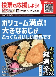 ヨシヅヤのカタログ | 私たちのお客様のための排他的な取引 | 2026-09-01T00:00:00.000Z - 2026-09-23T00:00:00.000Z