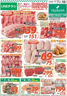 ツルヤのカタログ | ツルヤ 最新チラシ | 2026-09-07T00:00:00.000Z - 2026-09-10T00:00:00.000Z