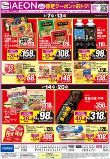 ダイエーのカタログ | 掘り出し物ハンターのためのオファー | 2026-09-07T00:00:00.000Z - 2026-09-20T00:00:00.000Z