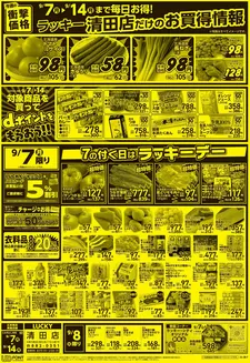 北雄ラッキーのカタログ | Luck260907kiyo | 2026-09-07T00:00:00.000Z - 2026-09-14T00:00:00.000Z