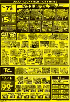 北雄ラッキーのカタログ | Luck260907mart | 2026-09-07T00:00:00.000Z - 2026-09-11T00:00:00.000Z