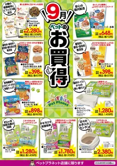 カンセキのカタログ | 現在の掘り出し物とオファー | 2026-09-07T00:00:00.000Z - 2026-09-30T00:00:00.000Z