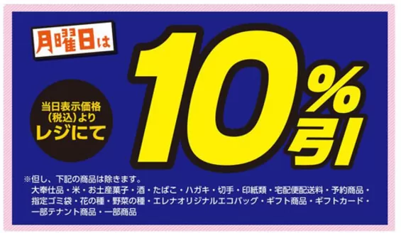 エレナのカタログ | エレナ チラシ | 2026-09-07T00:00:00.000Z - 2026-09-21T00:00:00.000Z