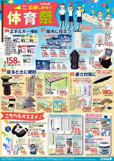 ニシムタのカタログ | ニシムタ チラシ | 2026-09-07T00:00:00.000Z - 2026-10-25T00:00:00.000Z