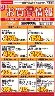 ラルズのカタログ | WEB限定室蘭中央店お買得情報910号 | 2026-09-09T00:00:00.000Z - 2026-09-10T00:00:00.000Z