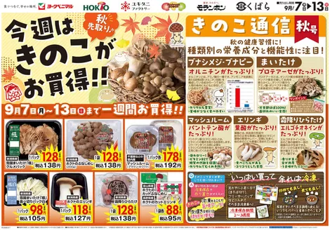 名取市でのヨークベニマルのカタログ | すべての人のための魅力的な特別オファー | 2026-09-07T00:00:00.000Z - 2026-09-13T00:00:00.000Z