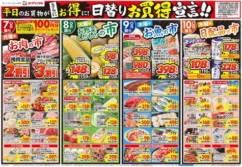 名取市でのヨークベニマルのカタログ | 今すぐ私たちの取引で節約 | 2026-09-07T00:00:00.000Z - 2026-09-10T00:00:00.000Z