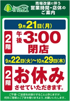 いなげやのカタログ | 排他的な掘り出し物 | 2026-09-22T00:00:00.000Z - 2026-10-29T00:00:00.000Z