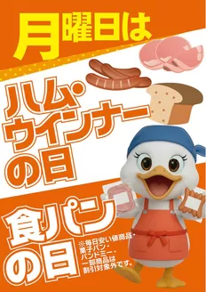 セイミヤのカタログ | セイミヤ チラシ | 2026-09-07T00:00:00.000Z - 2026-09-21T00:00:00.000Z