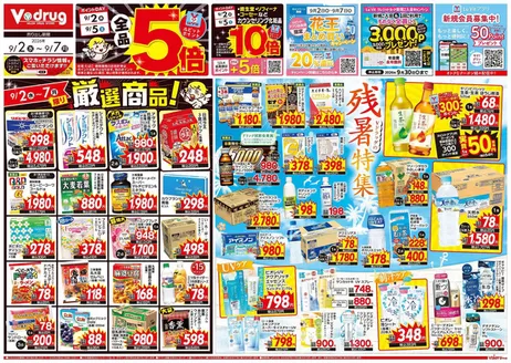 Vドラッグのカタログ | 私たちの最高の掘り出し物 | 2026-09-02T00:00:00.000Z - 2026-09-30T00:00:00.000Z
