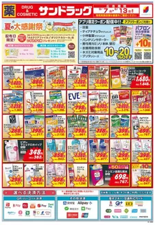 市原市でのサンドラッグのカタログ | 排他的な掘り出し物 | 2026-09-07T00:00:00.000Z - 2026-09-13T00:00:00.000Z