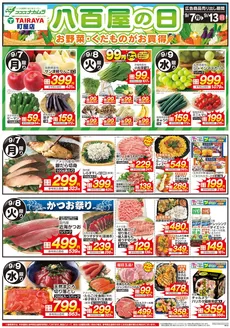 松戸市でのたいらやのカタログ | 発見するための新しいオファー | 2026-09-07T00:00:00.000Z - 2026-09-13T00:00:00.000Z