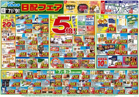 マルハチのカタログ | 2026年9月07日-09日 | 2026-09-06T00:00:00.000Z - 2026-09-09T00:00:00.000Z