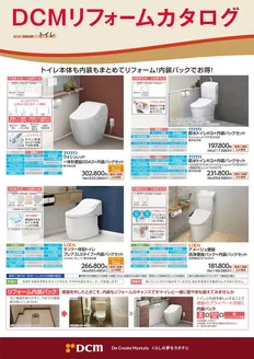 三沢市でのサンワドーのカタログ | 割引とプロモーション | 2026-09-06T00:00:00.000Z - 2027-02-28T00:00:00.000Z