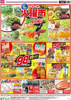 蕨市でのマックスバリュのカタログ | 倹約家のためのトップオファー | 2026-09-07T00:00:00.000Z - 2026-09-13T00:00:00.000Z