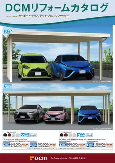 氷見市でのDCMのカタログ | 私たちのお客様のための排他的な取引 | 2026-09-06T00:00:00.000Z - 2027-02-28T00:00:00.000Z