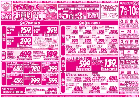 にしてつストアのカタログ | 現在の取引とオファー | 2026-09-07T00:00:00.000Z - 2026-09-10T00:00:00.000Z