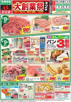 文化堂のカタログ | 魅力的なオファーを発見する | 2026-09-08T00:00:00.000Z - 2026-09-09T00:00:00.000Z