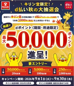 キリン堂のカタログ | 私たちの最高の掘り出し物 | 2026-09-01T00:00:00.000Z - 2026-09-30T00:00:00.000Z
