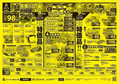 スーパーみらべるのカタログ | 割引とプロモーション | 2026-09-08T00:00:00.000Z - 2026-09-11T00:00:00.000Z