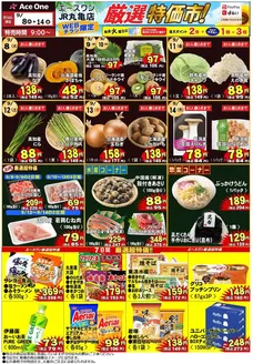 エースワンのカタログ | 割引とプロモーション | 2026-09-08T00:00:00.000Z - 2026-09-14T00:00:00.000Z