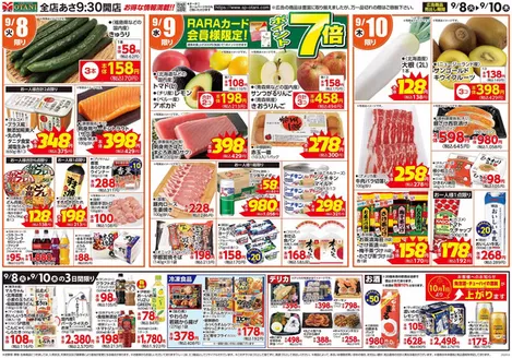 オータニのカタログ | お得な日替わり3日間 | 2026-09-07T00:00:00.000Z - 2026-09-10T00:00:00.000Z