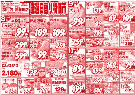 オザムのカタログ | 排他的な掘り出し物 | 2026-09-08T00:00:00.000Z - 2026-09-10T00:00:00.000Z