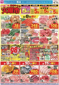 ゆめマートのカタログ | 98火-913日 | 2026-09-07T00:00:00.000Z - 2026-09-13T00:00:00.000Z