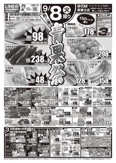 スターのカタログ | スター チラシ | 2026-09-07T00:00:00.000Z - 2026-09-10T00:00:00.000Z