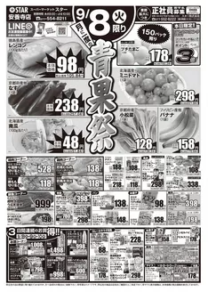 スターのカタログ | 割引とプロモーション | 2026-09-07T00:00:00.000Z - 2026-09-10T00:00:00.000Z