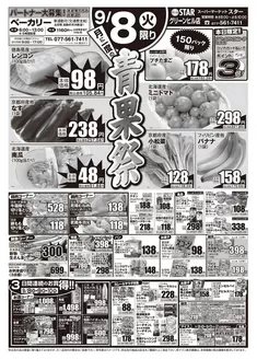 スターのカタログ | すべての掘り出し物ハンターのためのトップオファー | 2026-09-08T00:00:00.000Z - 2026-09-10T00:00:00.000Z