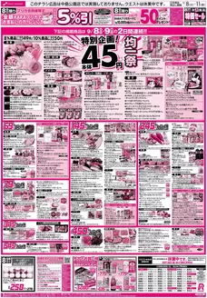 ラルズのカタログ | 98-11 45円均一祭青果の日 | 2026-09-07T00:00:00.000Z - 2026-09-11T00:00:00.000Z