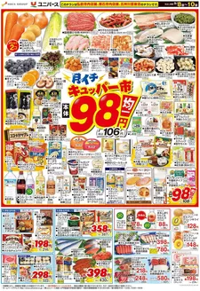 ユニバースのカタログ | 月イチ98市 | 2026-09-07T00:00:00.000Z - 2026-09-10T00:00:00.000Z